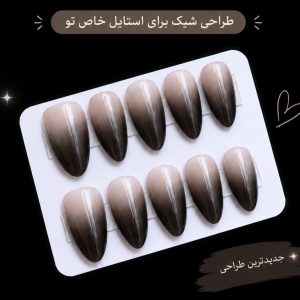 ناخن مصنوعی طرح آمبره مشکی